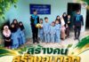 สร้างคน สร้างอนาคต ฉก.ทพ.43 หนุนพลังเยาวชนผ่านกีฬา พร้อมขับเคลื่อน ‘ธรรมนูญหมู่บ้าน 9 ดี’ สู่ความเข้มแข็งที่ยั่งยืน