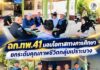ฉก.ทพ.41 มอบโอกาสทางการศึกษา ยกระดับคุณภาพชีวิตกลุ่มเปราะบาง