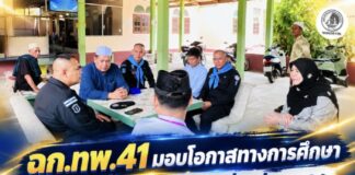 ฉก.ทพ.41 มอบโอกาสทางการศึกษา ยกระดับคุณภาพชีวิตกลุ่มเปราะบาง