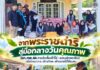 “จากพระราชดำริ สู่มื้อกลางวันคุณภาพ” ฉก.ทพ.44 สานต่อเลี้ยงไก่ไข่–แปลงผักพอเพียง เสริมโภชนาการ สร้างทักษะ สร้างรายได้ให้ชุมชน