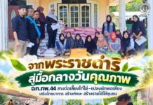 “จากพระราชดำริ สู่มื้อกลางวันคุณภาพ” ฉก.ทพ.44 สานต่อเลี้ยงไก่ไข่–แปลงผักพอเพียง เสริมโภชนาการ สร้างทักษะ สร้างรายได้ให้ชุมชน