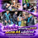 เติมยิ้มสร้างขวัญและกำลังใจ ฉก.ทพ. 44 ลงพื้นที่สายบุรี มอบไม้เท้า 4 ขาและสิ่งของช่วยเหลือผู้สูงอายุ