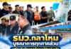 รมว.กลาโหม บูรณาการทุกภาคส่วน เตรียมรับมืออุทกภัยภาคใต้ทุกจังหวัด ย้ำ “ข้าศึกของเราตอนนี้คือน้ำ” มองภาพเดียวกัน เชื่อมโยงการทำงานทุกระดับ พร้อมช่วยประชาชนก่อนเกิดภัย