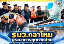 รมว.กลาโหม บูรณาการทุกภาคส่วน เตรียมรับมืออุทกภัยภาคใต้ทุกจังหวัด ย้ำ “ข้าศึกของเราตอนนี้คือน้ำ” มองภาพเดียวกัน เชื่อมโยงการทำงานทุกระดับ พร้อมช่วยประชาชนก่อนเกิดภัย