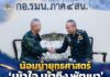 น้อมนำยุทธศาสตร์ ‘เข้าใจ เข้าถึง พัฒนา’: ผบ.ฉก.ยะลา เข้าคารวะแม่ทัพภาคที่ 4 พร้อมรับมอบนโยบายความมั่นคงชายแดนใต้