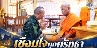 เชื่อมใจทุกศรัทธา! แม่ทัพภาคที่ 4 เดินทางเข้านมัสการเจ้าอาวาสวัดประชุมชลธารา ย้ำความมุ่งมั่นดูแลประชาชนทุกกลุ่ม”
