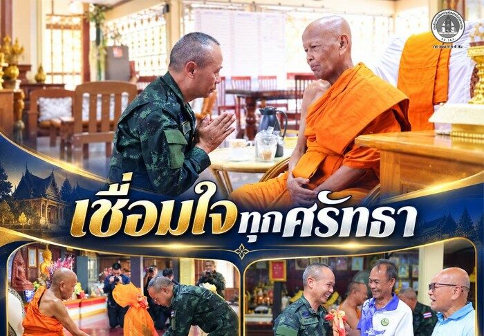เชื่อมใจทุกศรัทธา! แม่ทัพภาคที่ 4 เดินทางเข้านมัสการเจ้าอาวาสวัดประชุมชลธารา ย้ำความมุ่งมั่นดูแลประชาชนทุกกลุ่ม”