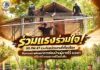 ร่วมแรงร่วมใจ! ฉก.ทพ.47 ร่วมกับหน่วยงานที่เกี่ยวข้อง ติดตามความคืบหน้าการซ่อมบ้านผู้ยากไร้ อ.ยะหา เสริมสร้างคุณภาพชีวิตยั่งยืน