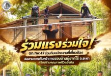 ร่วมแรงร่วมใจ! ฉก.ทพ.47 ร่วมกับหน่วยงานที่เกี่ยวข้อง ติดตามความคืบหน้าการซ่อมบ้านผู้ยากไร้ อ.ยะหา เสริมสร้างคุณภาพชีวิตยั่งยืน