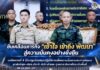 ขับเคลื่อนภารกิจ “เข้าใจ เข้าถึง พัฒนา” สู่ความมั่นคงอย่างยั่งยืน แม่ทัพภาคที่ 4 เปิดปฐมนิเทศชุดปฏิบัติการเพื่อความมั่นคงและการพัฒนา–ชุดสันติสุข–ฝสธ.ประจำ ศปก.อำเภอ มุ่งยกระดับกลไกระดับพื้นที่