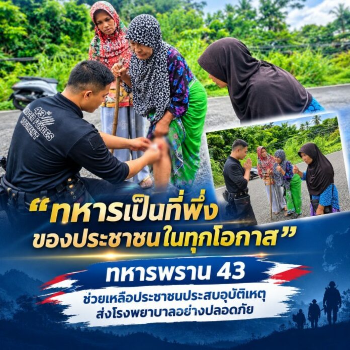 ทหารเป็นที่พึ่งของประชาชนในทุกโอกาส