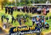 “ต่างหน้าที่ แต่หัวใจดวงเดียวกัน! ฉก.ทพ.49 พร้อม ส่วนราชการ และชาวช้านศรีสาคร ร่วมพัฒนาตาดีกาตะมะยูง ถวายเป็นพระราชกุศล เนื่องในวันนวมินทรมหาราช”