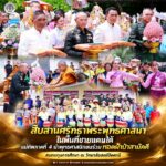 ‘สืบสานศรัทธาพระพุทธศาสนาในพื้นที่ชายแดนใต้‘ แม่ทัพภาคที่ 4 นำพุทธศาสนิกชนร่วมทอดผ้าป่าสามัคคี สมทบทุนการศึกษา ณ วิทยาลัยสงฆ์ปัตตานี