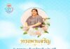 เนื่องในโอกาสวันคล้ายวันประสูติ พระเจ้าวรวงศ์เธอ พระองค์เจ้าสิริภาจุฑาภรณ์ 8 ตุลาคม 2569 ขอพระองค์ทรงพระเจริญ ควรมิควรแล้วแต่จะโปรด เกล้ากระหม่อม ข้าพระพุทธเจ้า ข้าราชการและเจ้าหน้าที่กองอำนวยการรักษาความมั่นคงภายในภาค 4 ส่วนหน้า