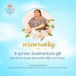 เนื่องในโอกาสวันคล้ายวันประสูติ พระเจ้าวรวงศ์เธอ พระองค์เจ้าสิริภาจุฑาภรณ์ 8 ตุลาคม 2569 ขอพระองค์ทรงพระเจริญ ควรมิควรแล้วแต่จะโปรด เกล้ากระหม่อม ข้าพระพุทธเจ้า ข้าราชการและเจ้าหน้าที่กองอำนวยการรักษาความมั่นคงภายในภาค 4 ส่วนหน้า