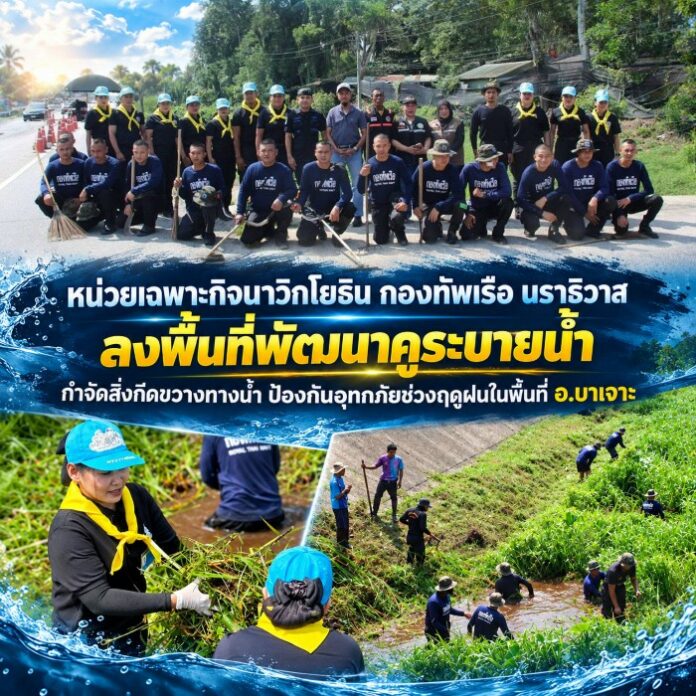 หน่วยเฉพาะกิจนาวิกโยธิน กองทัพเรือ นราธิว